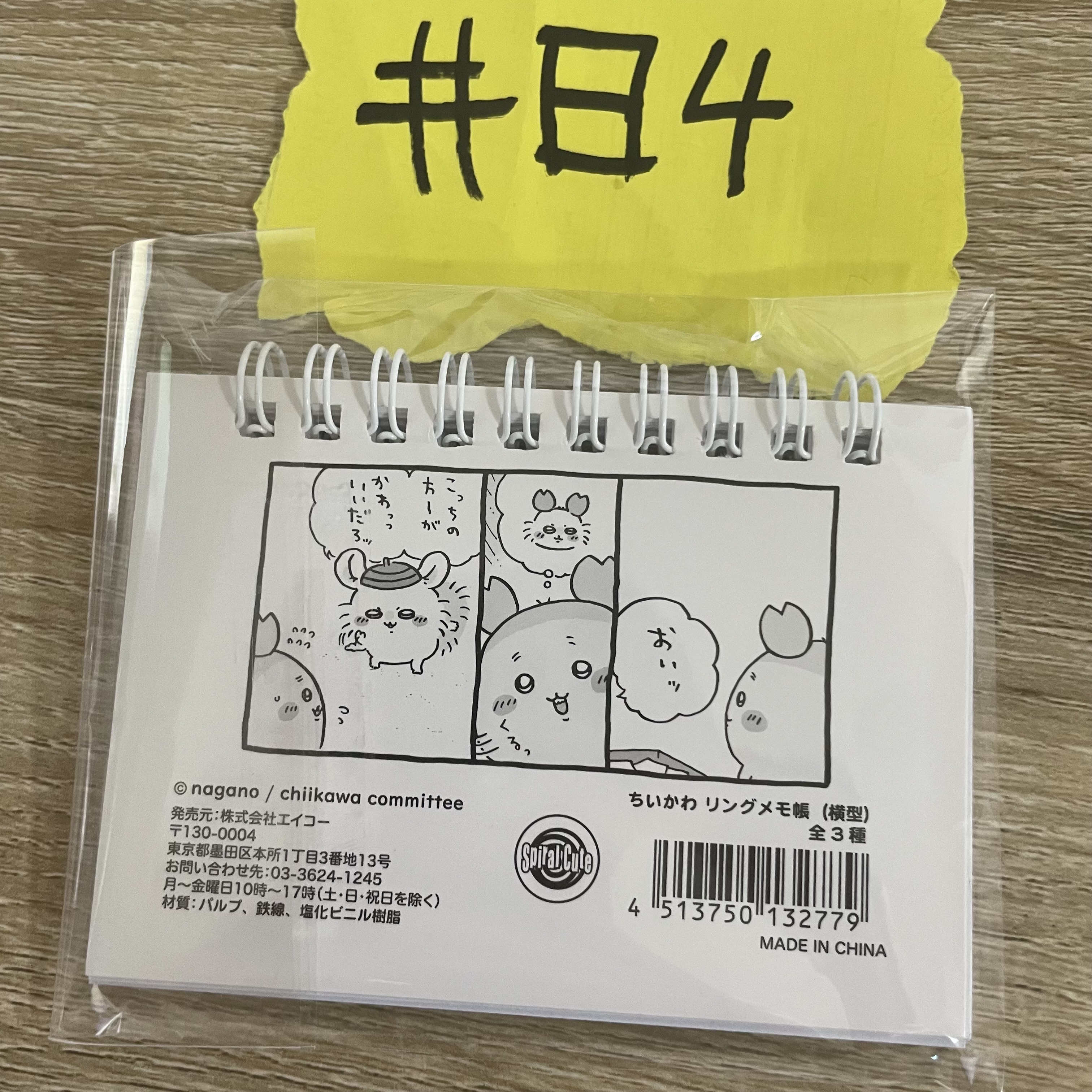 CHIIKAWA  NOTEBOOK#84