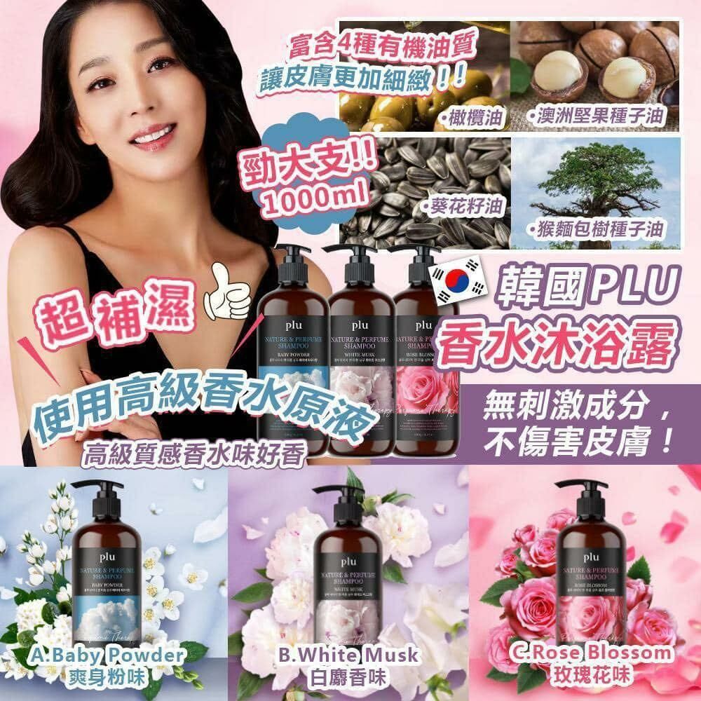 【預訂】A072501 PLU 1L 自然香氛沐浴露