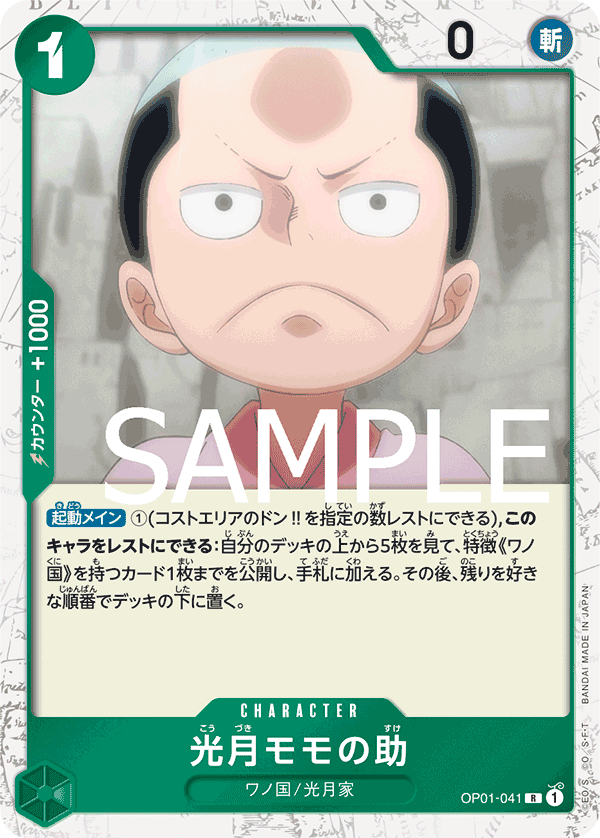 PRB-01 ONE PIECE CARD THE BEST - OP01-041 光月桃之助 R (海賊旗閃)