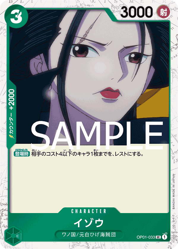 PRB-01 ONE PIECE CARD THE BEST - OP01-033 以藏 UC (海賊旗閃)