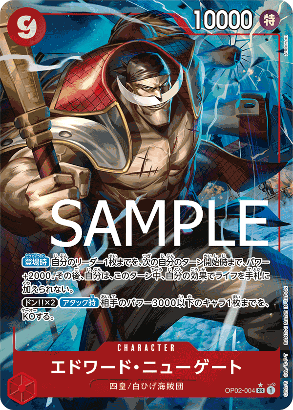 PRB-01 ONE PIECE CARD THE BEST - OP02-004 艾德華・紐蓋特 SR (異圖卡)
