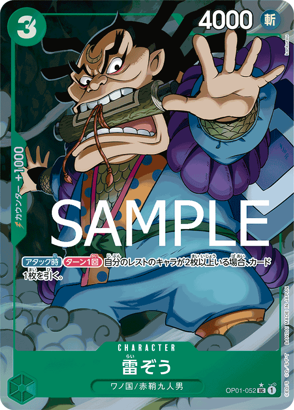 PRB-01 ONE PIECE CARD THE BEST - OP01-052 雷藏 UC (全圖卡)