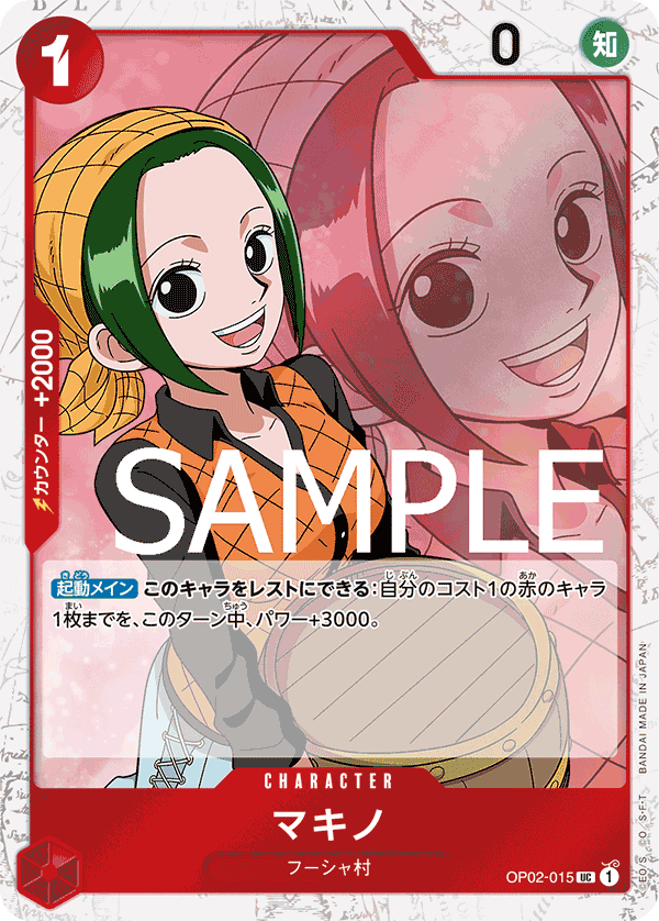 PRB-01 ONE PIECE CARD THE BEST - OP02-015 瑪姬 (海賊旗閃)