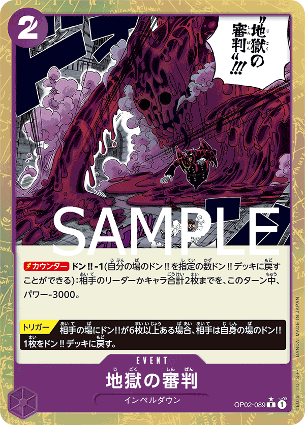 PRB-01 ONE PIECE CARD THE BEST - OP02-089 地獄審判 R (全圖卡)