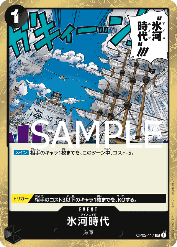 PRB-01 ONE PIECE CARD THE BEST - OP02-117 冰河時代 UC (海賊旗閃)