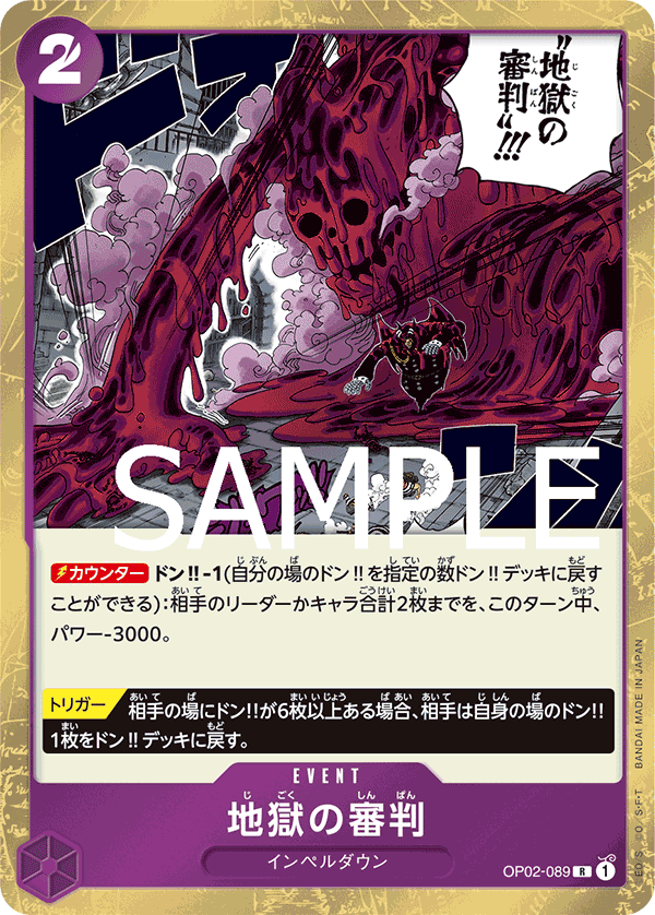 PRB-01 ONE PIECE CARD THE BEST - OP02-089 地獄審判 R (海賊旗閃)