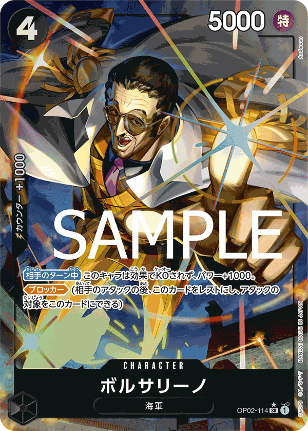 PRB-01 ONE PIECE CARD THE BEST - OP02-114 波爾薩利諾 SR (異圖卡)