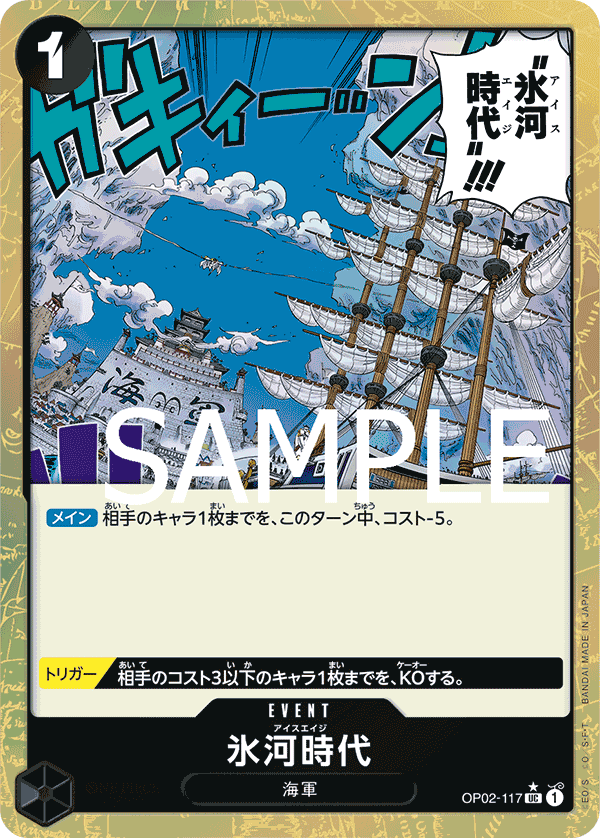PRB-01 ONE PIECE CARD THE BEST - OP02-117 冰河時代 UC (全圖卡)