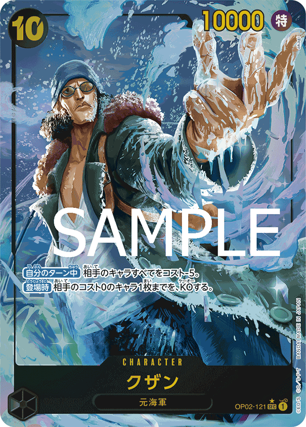 PRB-01 ONE PIECE CARD THE BEST - OP02-121 庫山 SEC (異圖卡)