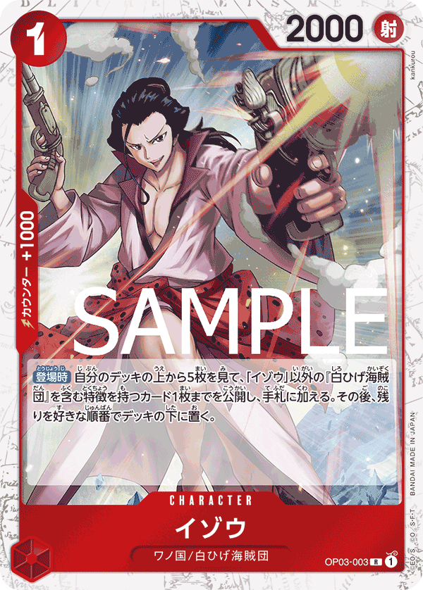 PRB-01 ONE PIECE CARD THE BEST - OP03-003 以藏 R (海賊旗閃)