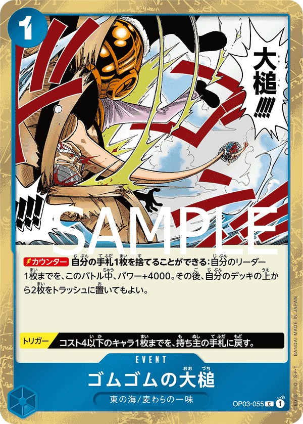 PRB-01 ONE PIECE CARD THE BEST - OP03-055 橡膠大槌 C (海賊旗閃)