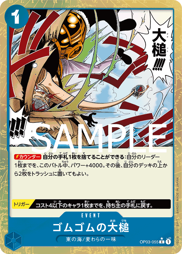 PRB-01 ONE PIECE CARD THE BEST - OP03-055 橡膠大槌 C (全圖卡)