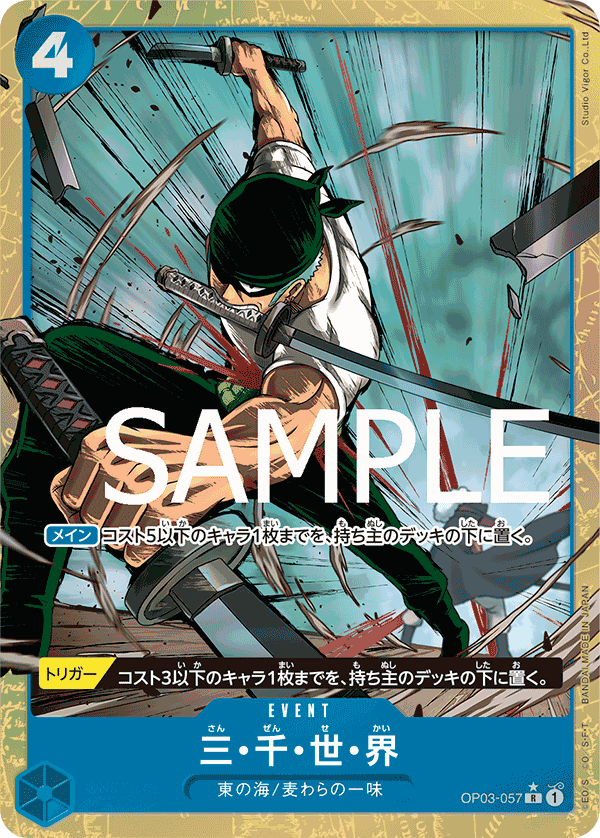 PRB-01 ONE PIECE CARD THE BEST - OP03-057 三・千・世・界 (異圖卡)