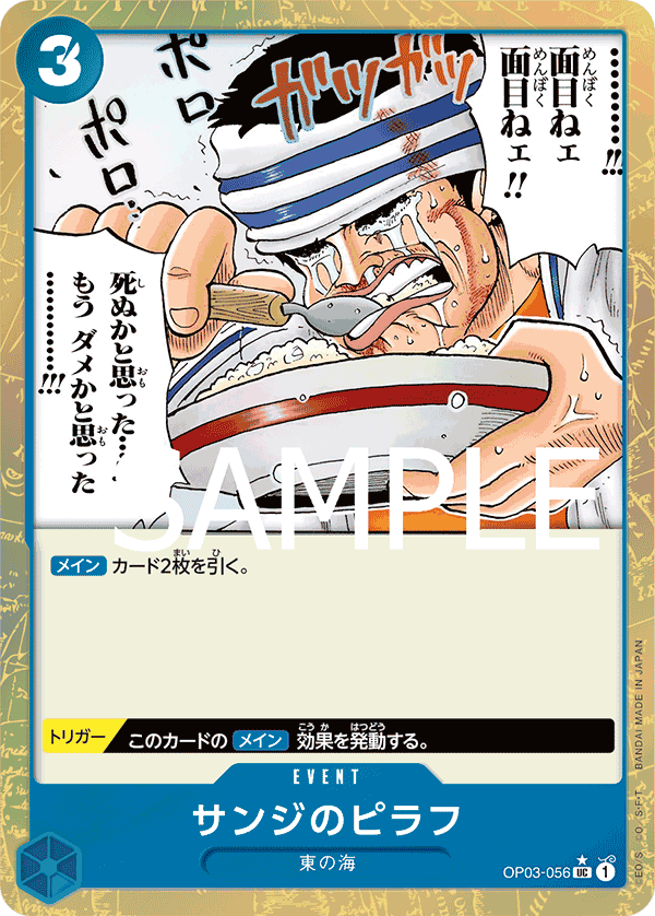 PRB-01 ONE PIECE CARD THE BEST - OP03-056 香吉士海鮮炒飯 UC (全圖卡)