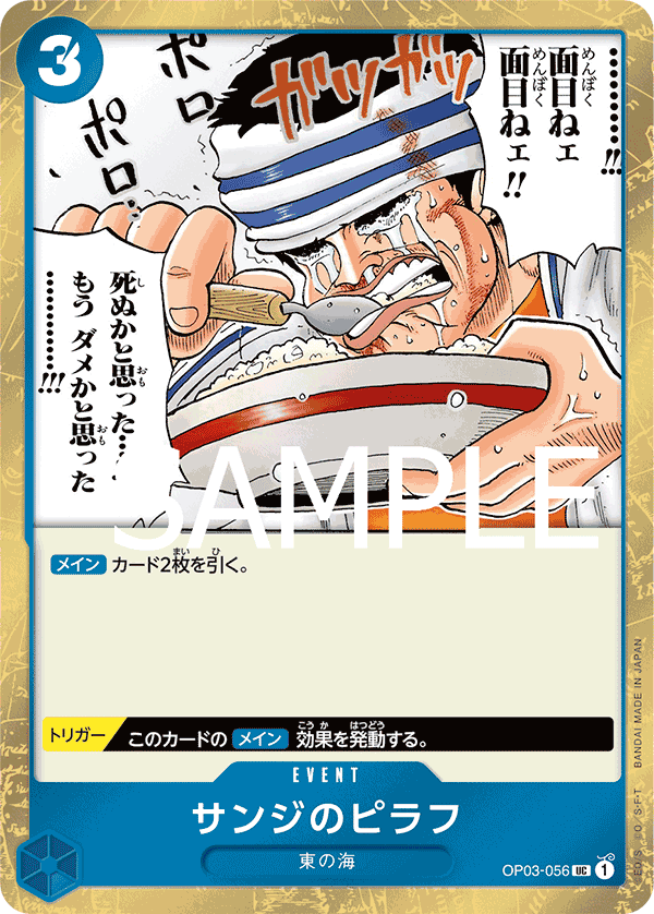 PRB-01 ONE PIECE CARD THE BEST - OP03-056 香吉士海鮮炒飯 UC (海賊旗閃)