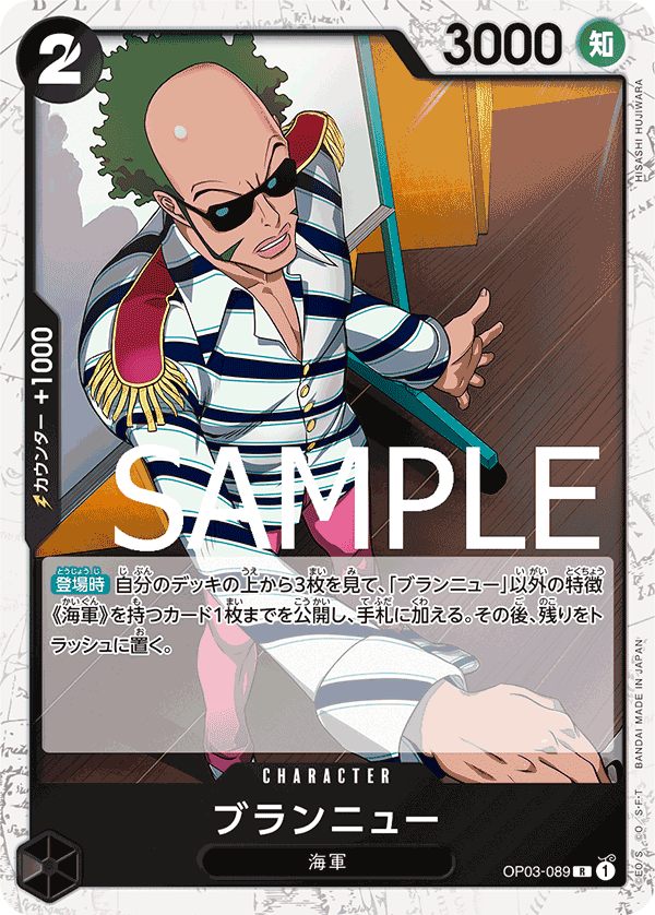 PRB-01 ONE PIECE CARD THE BEST - OP03-089 布蘭紐 R (海賊旗閃)
