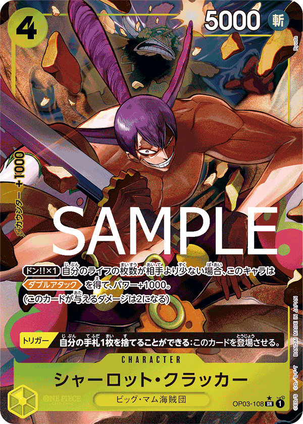 PRB-01 ONE PIECE CARD THE BEST - OP03-108 夏洛特・慨烈卡 SR (異圖卡)