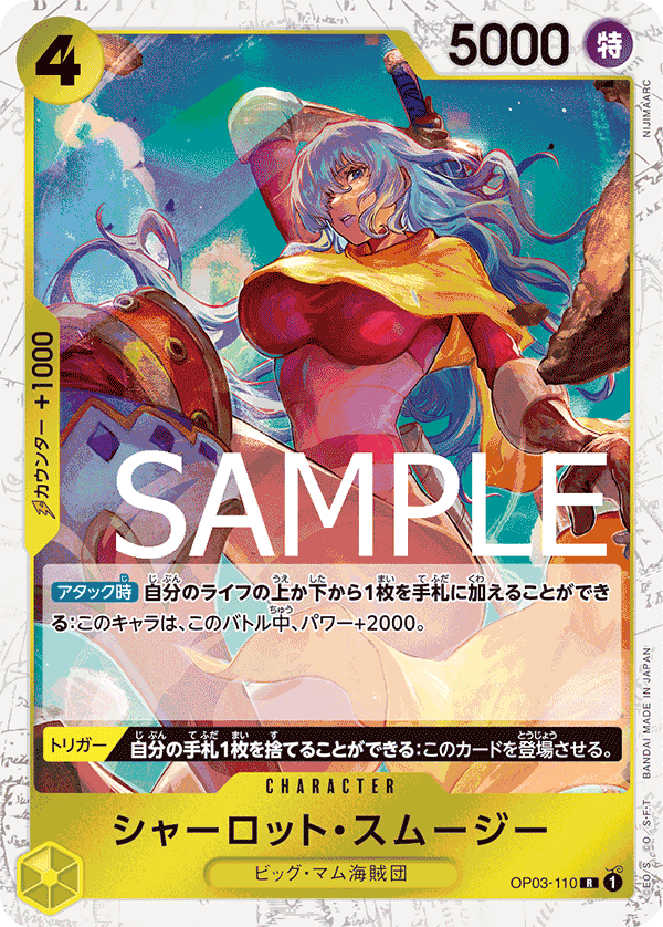 PRB-01 ONE PIECE CARD THE BEST - OP03-110 夏洛特・斯姆吉 R (海賊旗閃)