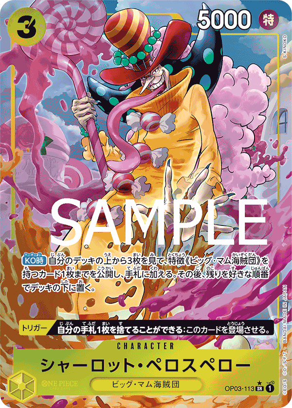 PRB-01 ONE PIECE CARD THE BEST - OP03-113 夏洛特・裴洛斯培勒 SR (異圖卡)
