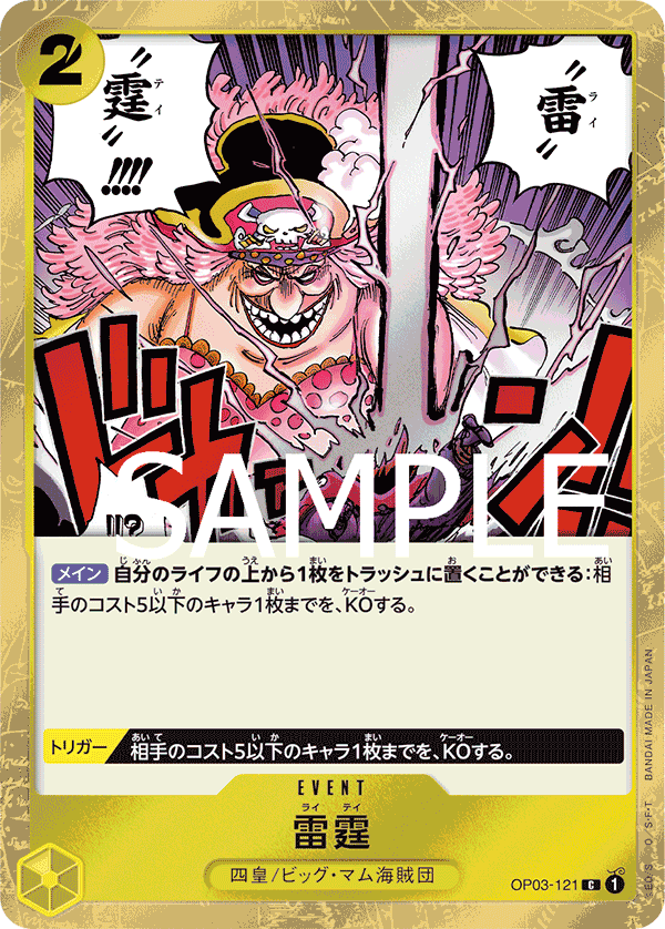 PRB-01 ONE PIECE CARD THE BEST - OP03-121 雷霆 C (海賊旗閃)