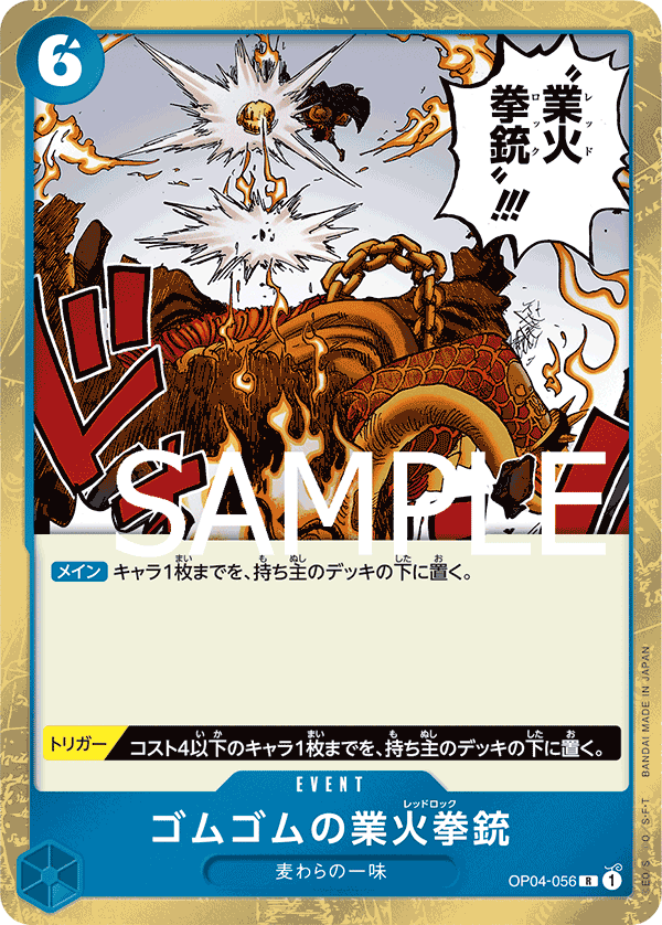 PRB-01 ONE PIECE CARD THE BEST - OP04-056 橡膠業火手槍 R (海賊旗閃)
