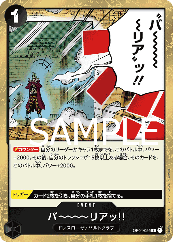 PRB-01 ONE PIECE CARD THE BEST - OP04-095 防～～～～護罩‼ C (海賊旗閃)