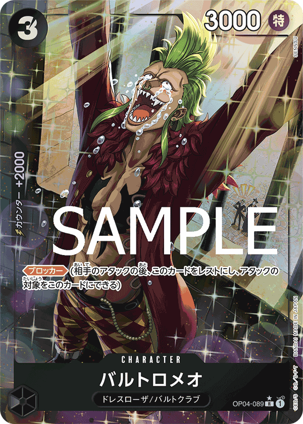 PRB-01 ONE PIECE CARD THE BEST - OP04-089 巴特洛馬 R (異圖卡)
