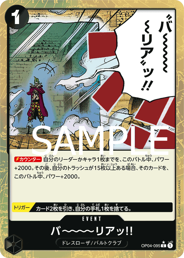 PRB-01 ONE PIECE CARD THE BEST - OP04-095 防～～～～護罩‼ C (全圖卡)