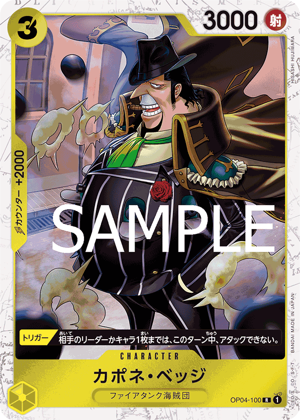 PRB-01 ONE PIECE CARD THE BEST - OP04-100 卡波涅・培基 R (海賊旗閃)