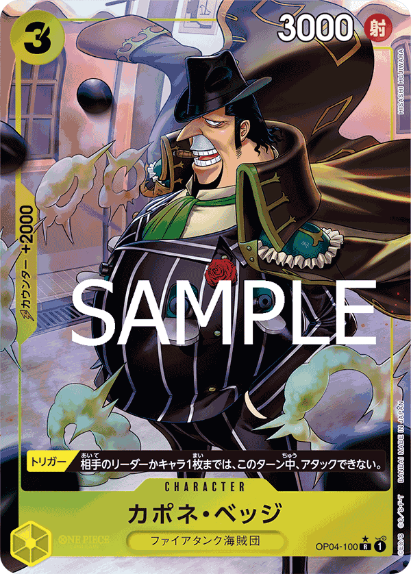 PRB-01 ONE PIECE CARD THE BEST - OP04-100 卡波涅・培基 R (全圖卡)