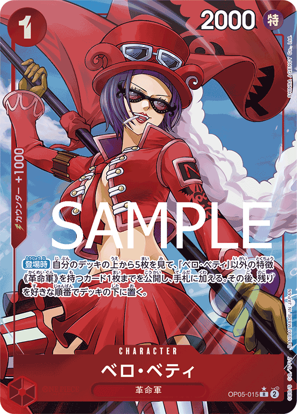 PRB-01 ONE PIECE CARD THE BEST - OP05-015 貝洛・蓓媞 R (異圖卡)