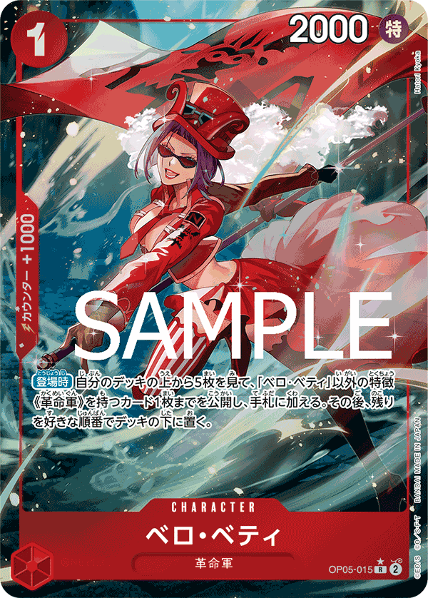 PRB-01 ONE PIECE CARD THE BEST - OP05-015 貝洛・蓓媞 R (全圖卡)