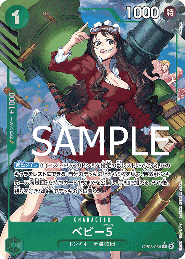 PRB-01 ONE PIECE CARD THE BEST - OP05-034 BABY5 R (異圖卡)