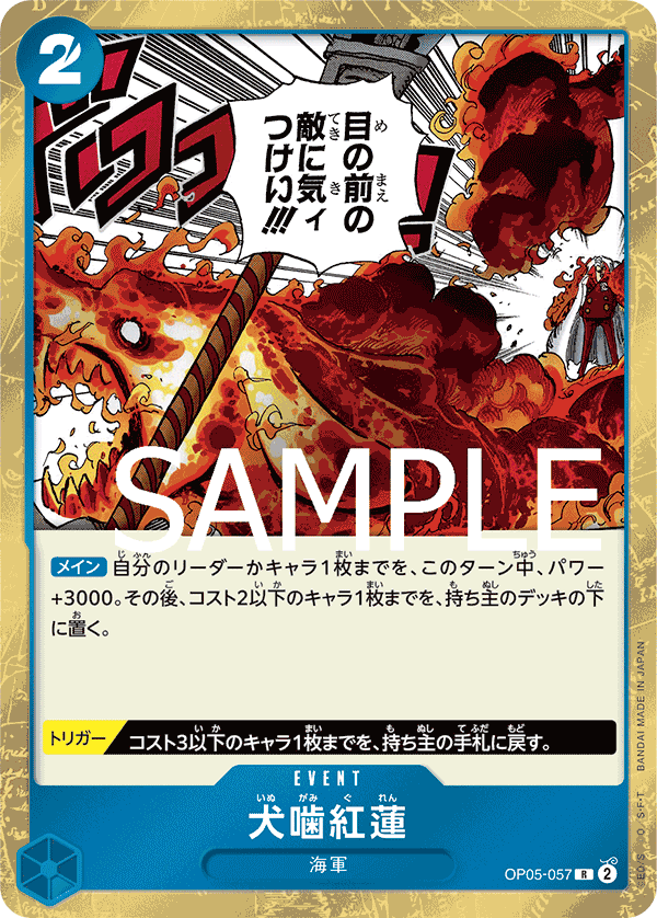 PRB-01 ONE PIECE CARD THE BEST - OP05-057 犬齧紅蓮 R (海賊旗閃)
