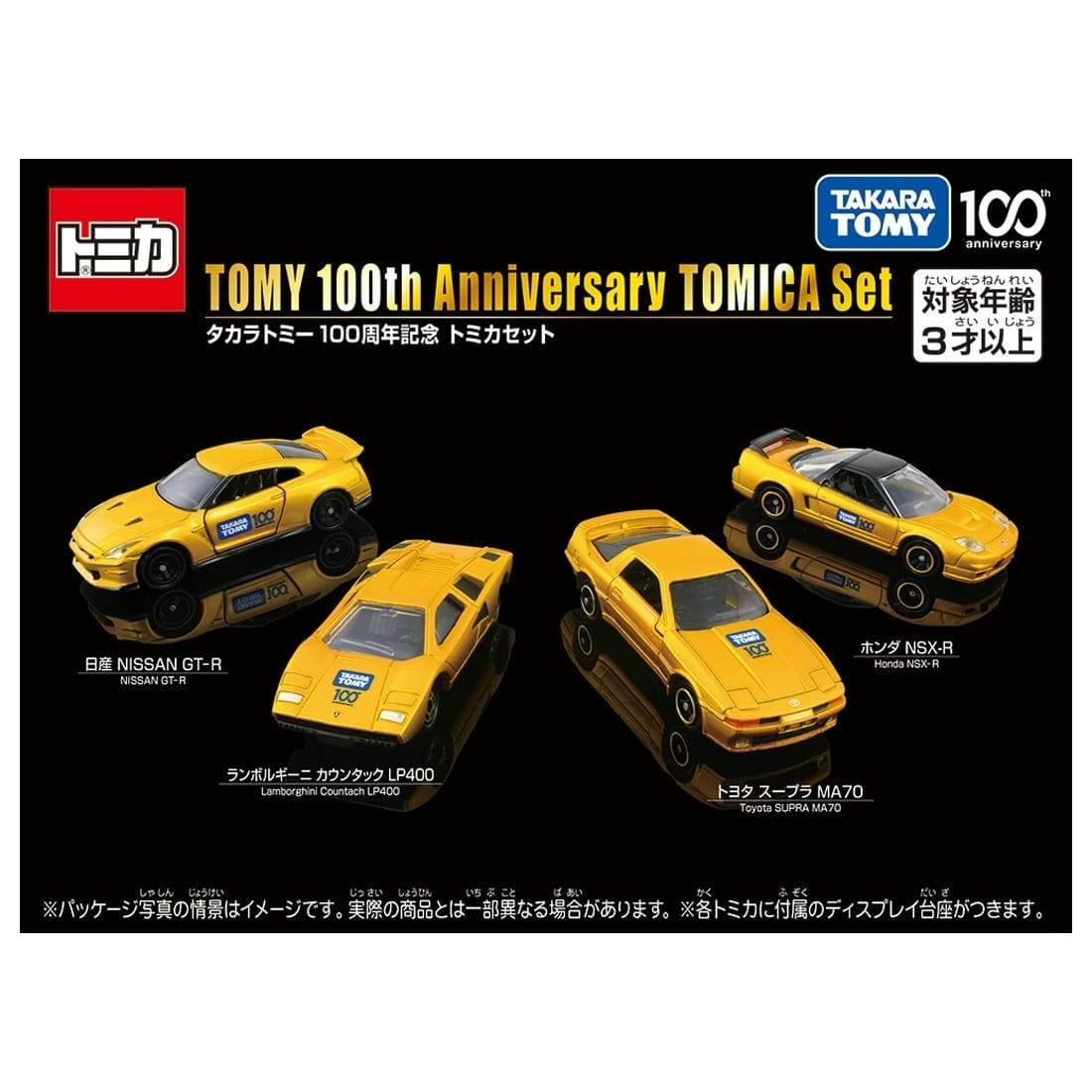 Takara Tomy Tomica 100th Anniversary Set