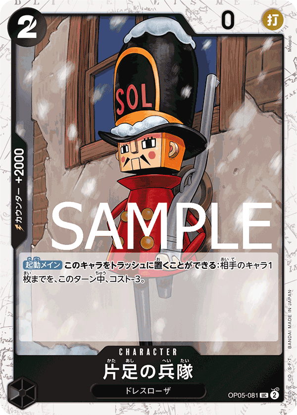 PRB-01 ONE PIECE CARD THE BEST - OP05-081 單腳士兵 UC (海賊旗閃)
