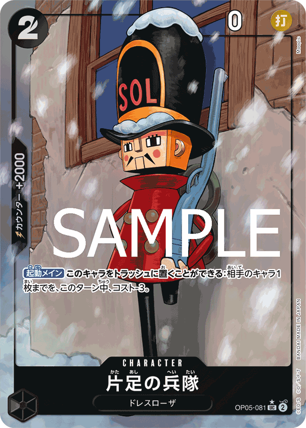 PRB-01 ONE PIECE CARD THE BEST - OP05-081 單腳士兵 UC (全圖卡)