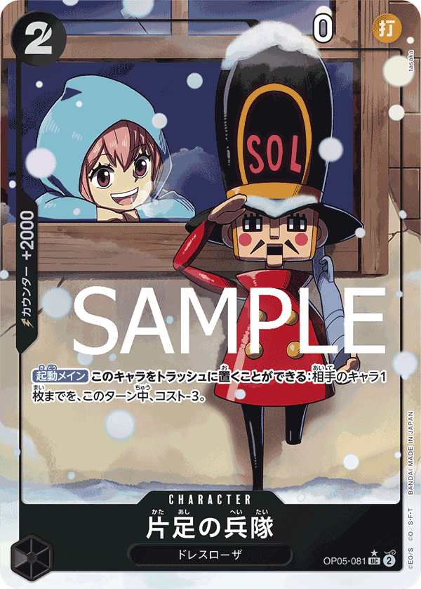 PRB-01 ONE PIECE CARD THE BEST - OP05-081 單腳士兵 UC (異圖卡)