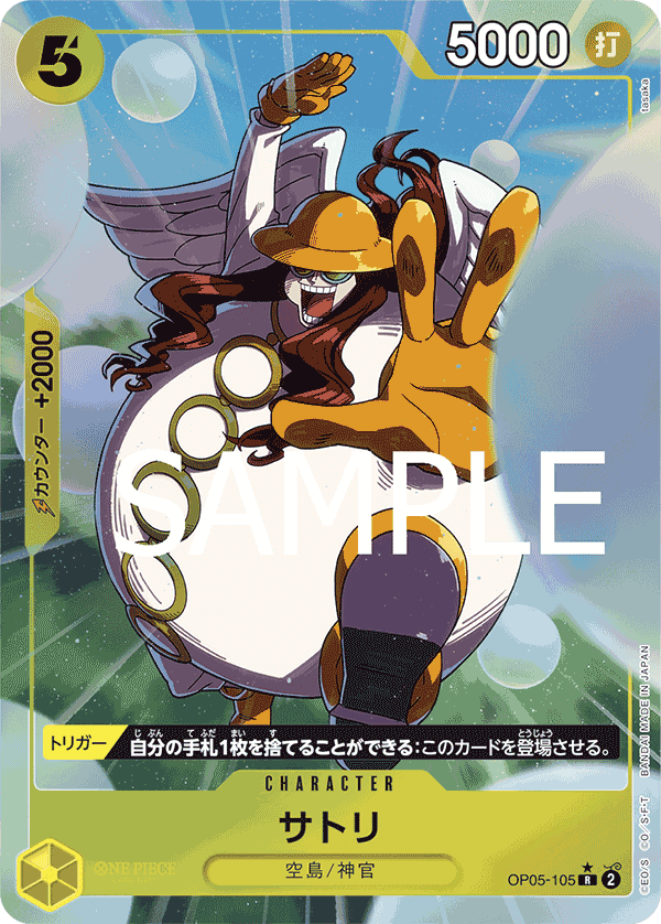 PRB-01 ONE PIECE CARD THE BEST - OP05-105 大悟 R (異圖卡)