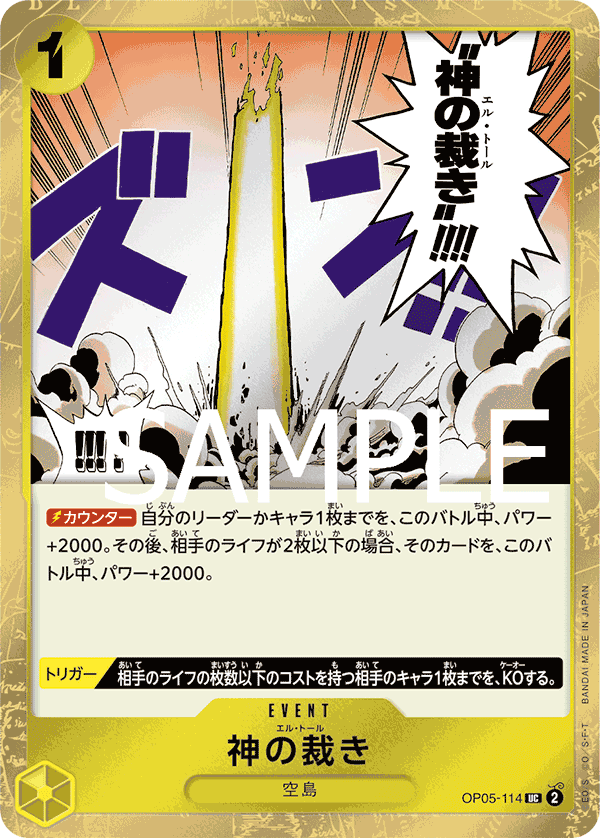PRB-01 ONE PIECE CARD THE BEST - OP05-114 神的制裁 UC (海賊旗閃)