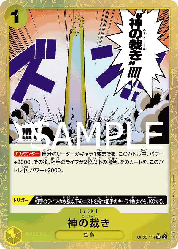 PRB-01 ONE PIECE CARD THE BEST - OP05-114 神的制裁 UC (全圖卡)