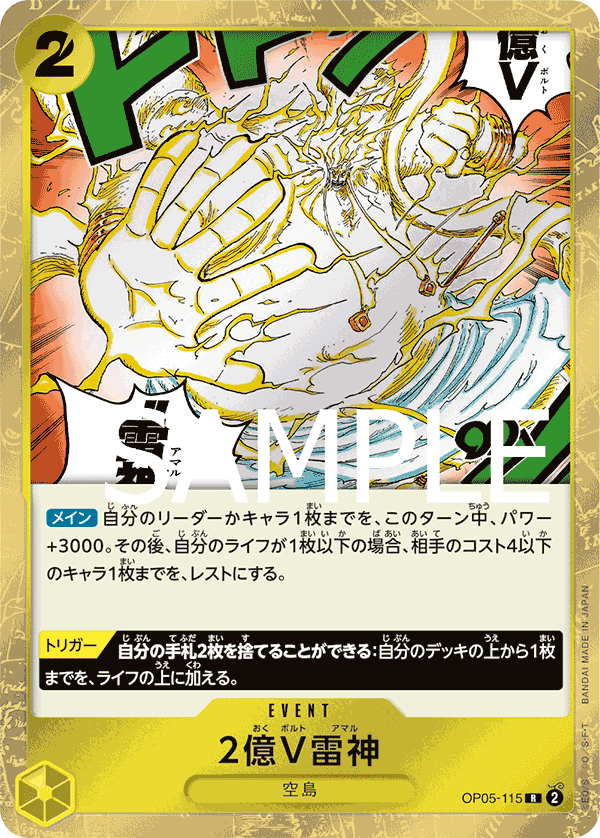 PRB-01 ONE PIECE CARD THE BEST - OP05-115 2億伏特雷神 R (海賊旗閃)