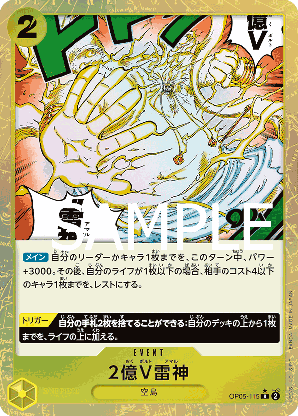 PRB-01 ONE PIECE CARD THE BEST - OP05-115 2億伏特雷神 R (全圖卡)