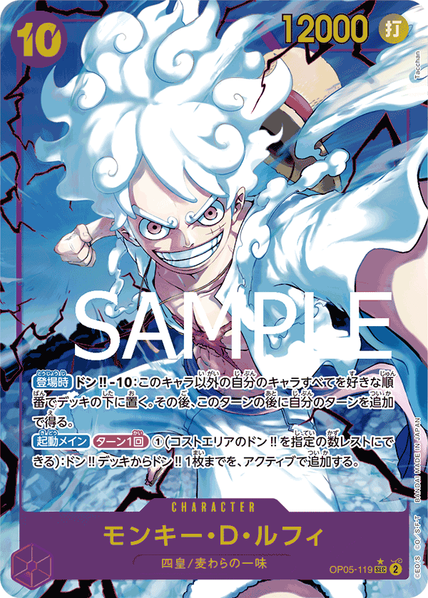 PRB-01 ONE PIECE CARD THE BEST - OP05-119 Monkey D. Luffy SEC (Parallel)