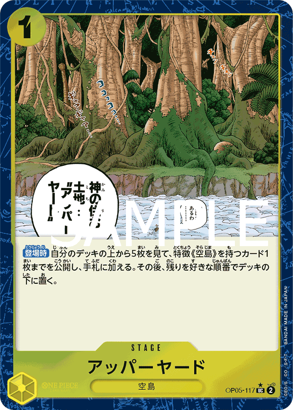 PRB-01 ONE PIECE CARD THE BEST - OP05-117 神之島 UC (全圖卡)