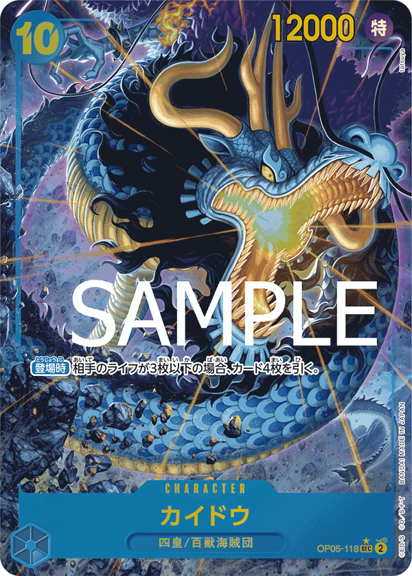 PRB-01 ONE PIECE CARD THE BEST - OP05-118 Kaido SEC (Parallel)