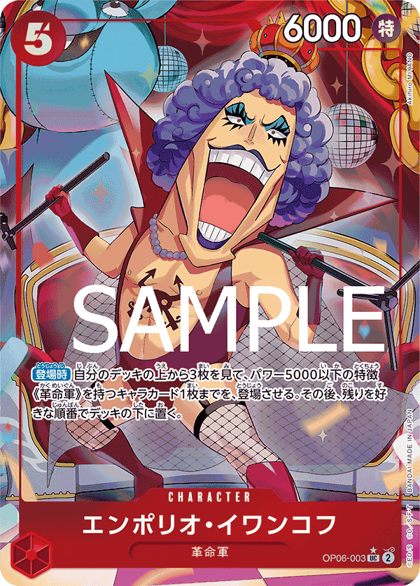 PRB-01 ONE PIECE CARD THE BEST - OP06-003 艾波利歐・伊娃柯夫 UC (全圖卡)