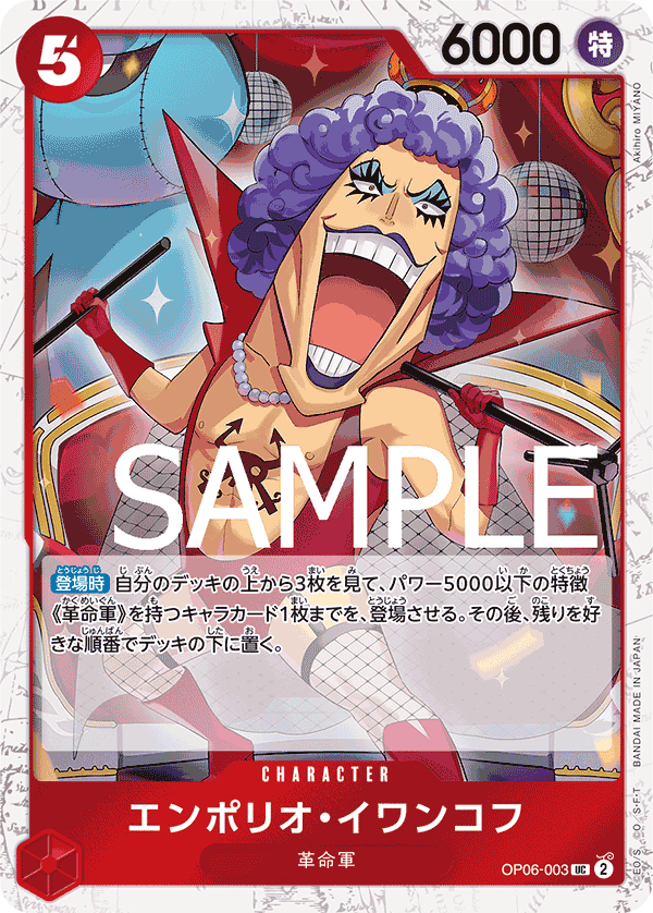 PRB-01 ONE PIECE CARD THE BEST - OP06-003 艾波利歐・伊娃柯夫 UC (海賊旗閃)
