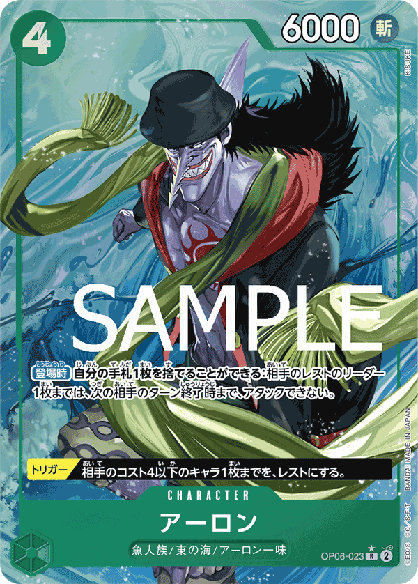 PRB-01 ONE PIECE CARD THE BEST - OP06-023 惡龍 R (異圖卡)