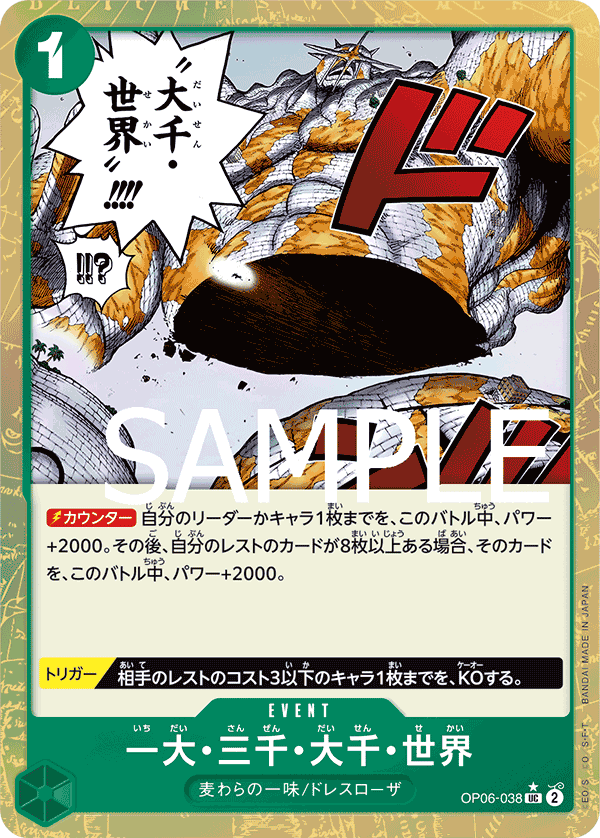 PRB-01 ONE PIECE CARD THE BEST - OP06-038 一大・三千・大千世界 UC (全圖卡)
